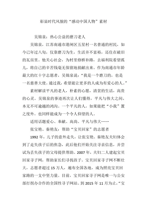 彰显时代风貌的“感动中国人物”素材