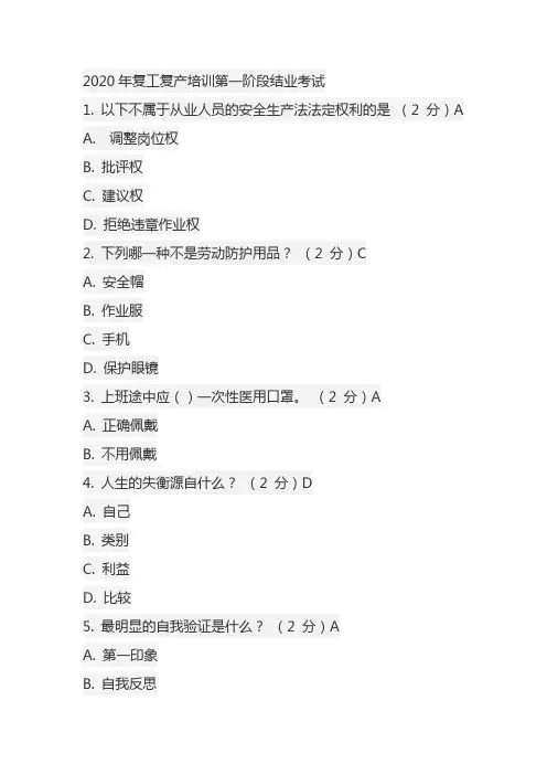 2020年复工复产培训 考题