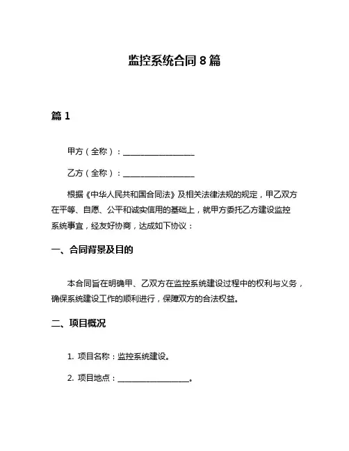 监控系统合同8篇