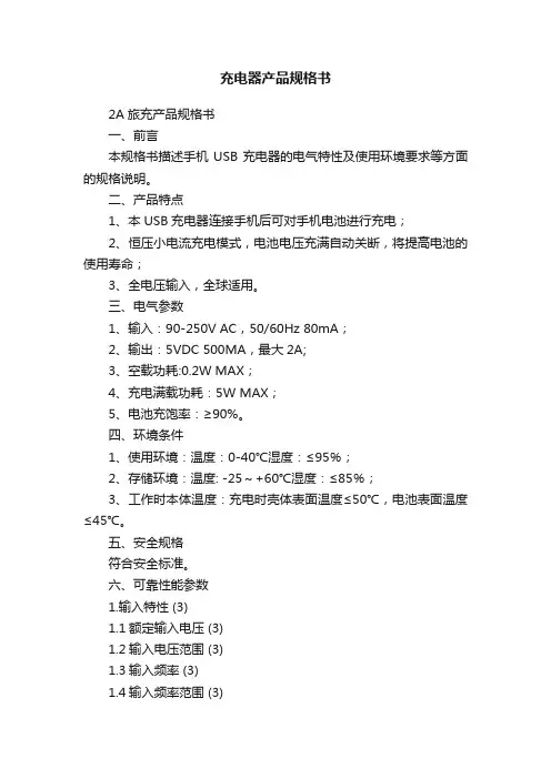 充电器产品规格书