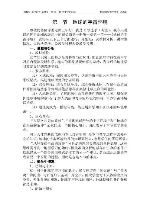 第一节 地球的宇宙环境 说课稿(15分钟左右)