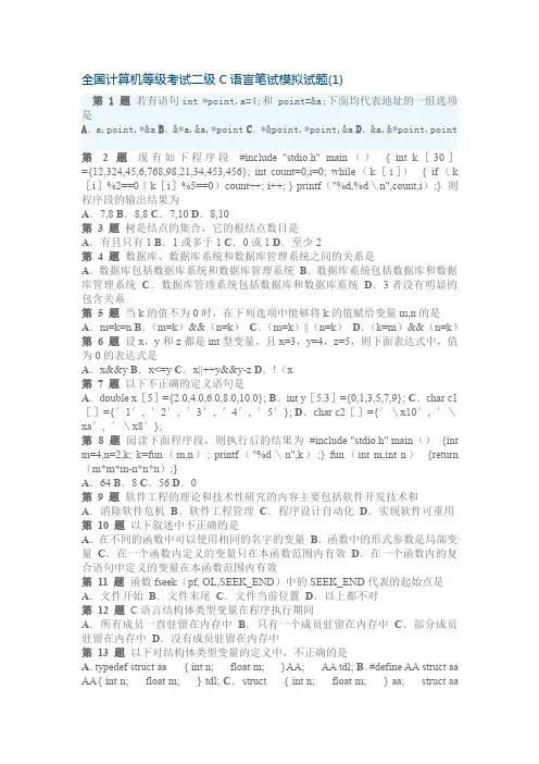 二级计算机C语言