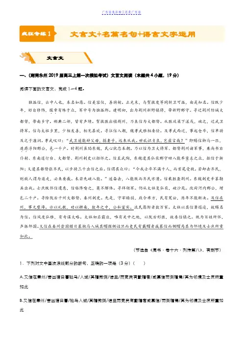 2019年高考语文二轮备考专项狂练一文言文 名篇名句 语言文字运用含解析