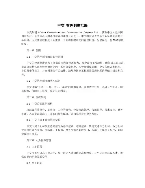 中交 管理制度汇编