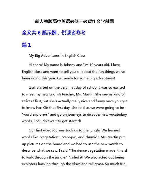 新人教版高中英语必修三必背作文学科网