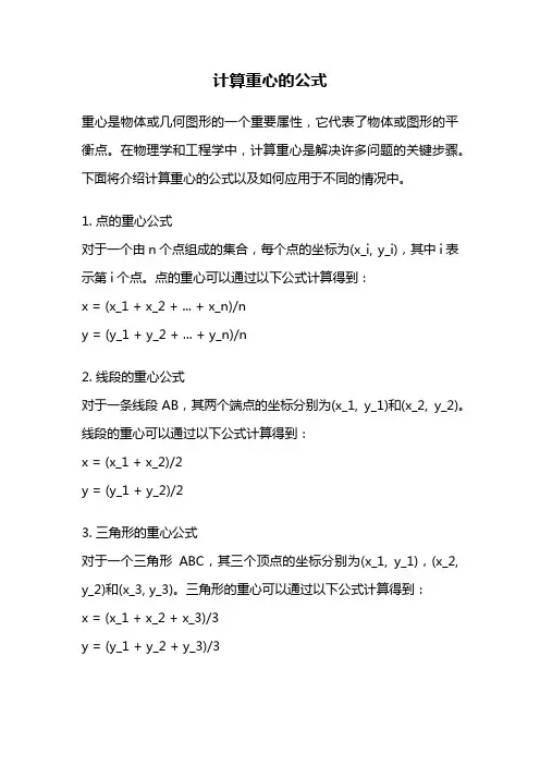 计算重心的公式