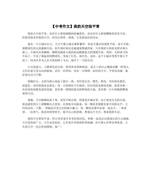 【中考作文】我的天空很平常