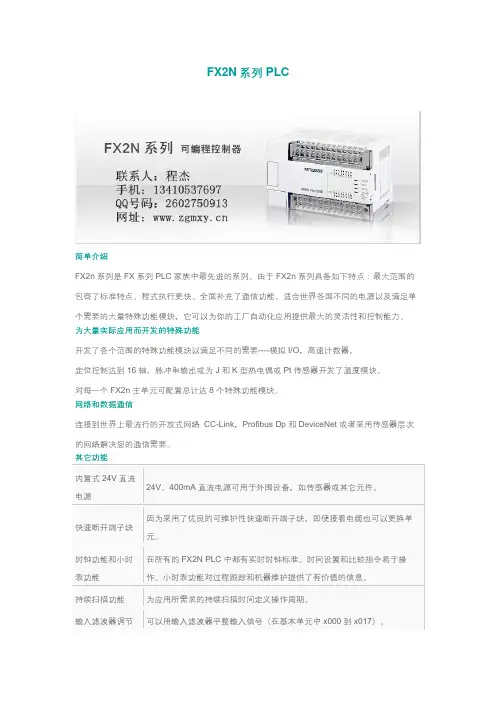 三菱FX2N系列PLC