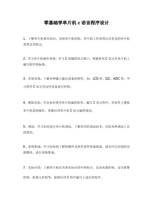 零基础学单片机c语言程序设计