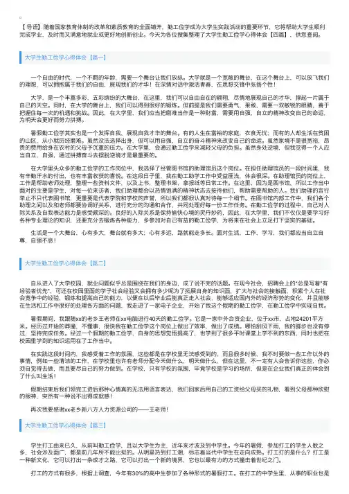 大学生勤工俭学心得体会【四篇】
