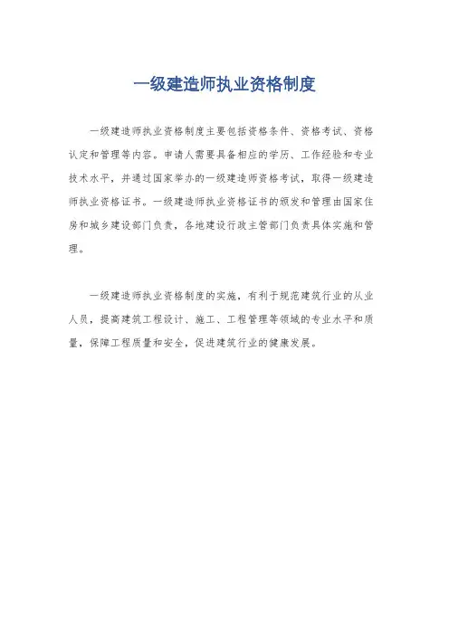 一级建造师执业资格制度