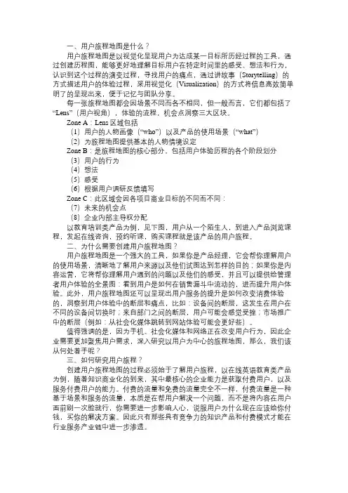 产品经理用户旅程地图与用户共同讲好一个故事,商业变现自然水到渠成