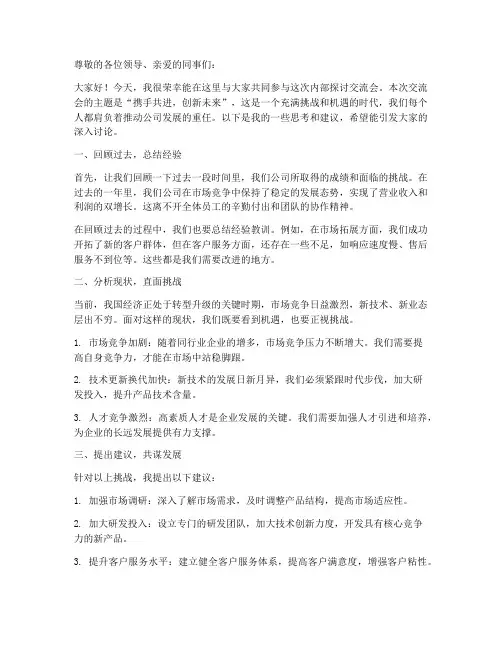 内部探讨交流会发言稿范文