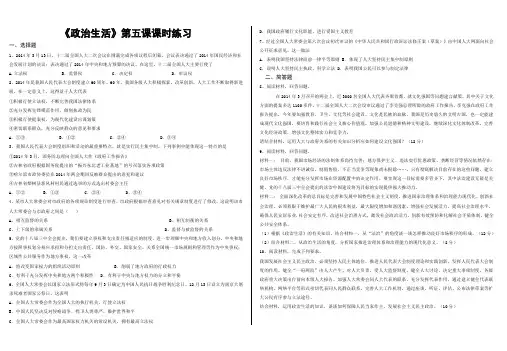思想政治人教版高中必修2 政治生活政治生活第五课课时训练