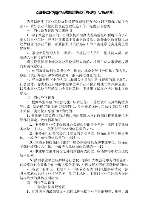 事业单位岗位设置管理试行办法