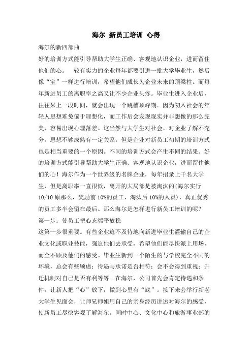 海尔 新员工培训 心得