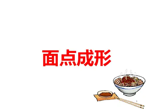 面点工艺1011PPT课件