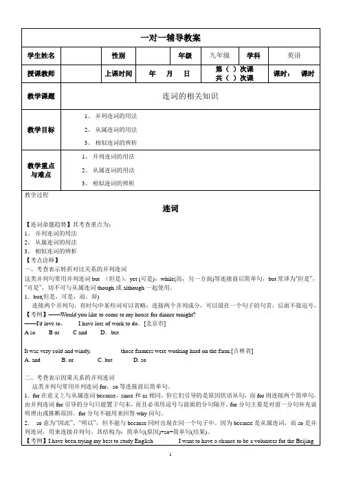 初中英语语法之连词