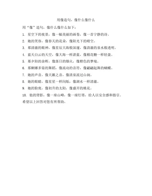 用像造句,像什么像什么