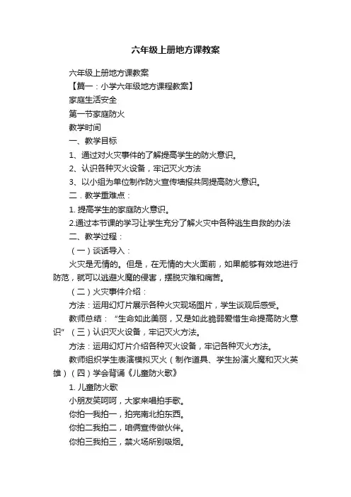 六年级上册地方课教案
