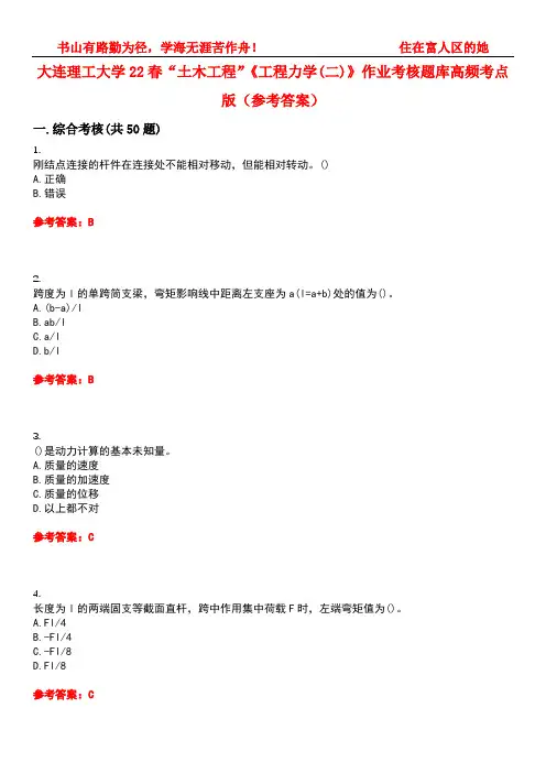 大连理工大学22春“土木工程”《工程力学(二)》作业考核题库高频考点版(参考答案)试题号3