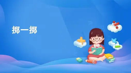 五年级数学上册课件-掷一掷-人教版(共50张PPT)