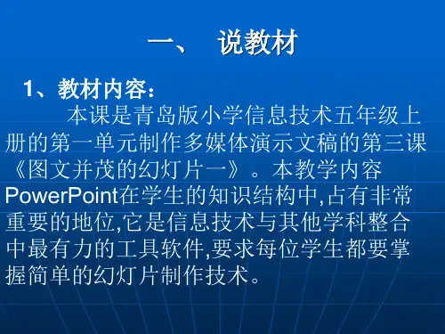 图文并茂的幻灯片