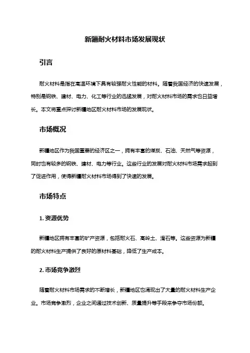 2024年新疆耐火材料市场发展现状