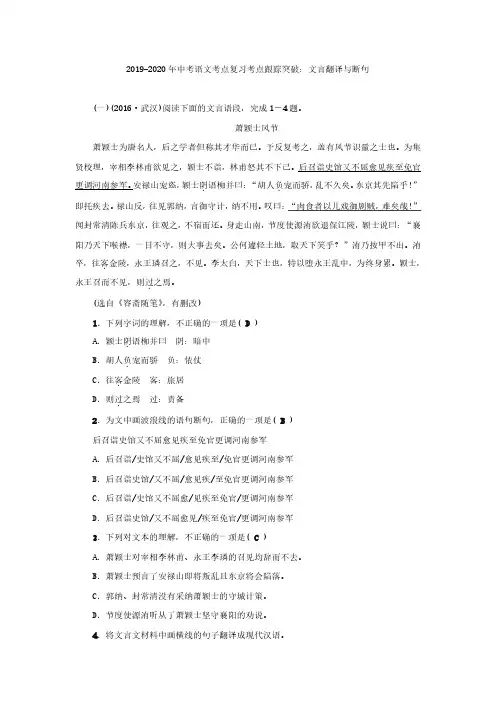 2019-2020年中考语文考点复习考点跟踪突破：文言翻译与断句