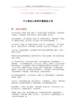 【推荐】个人事业心和责任感强怎么写word版本 (16页)