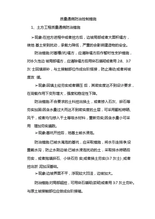 水利工程质量通病防治措施