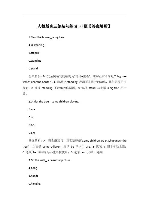 人教版高三倒装句练习50题【答案解析】