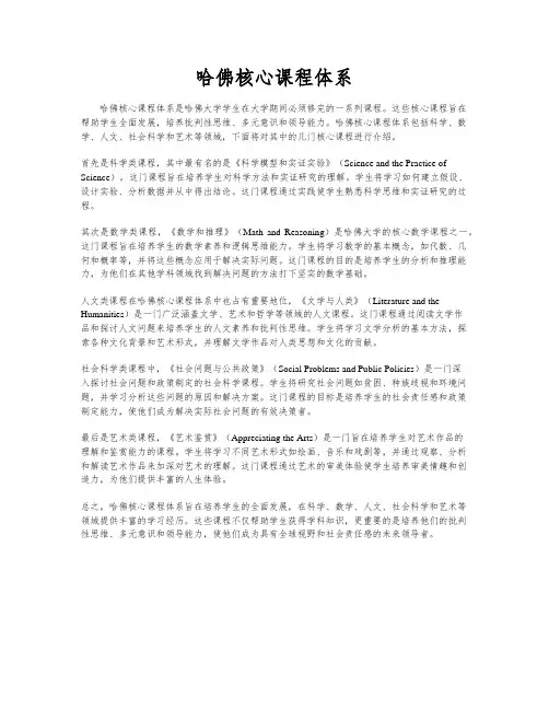 哈佛核心课程体系