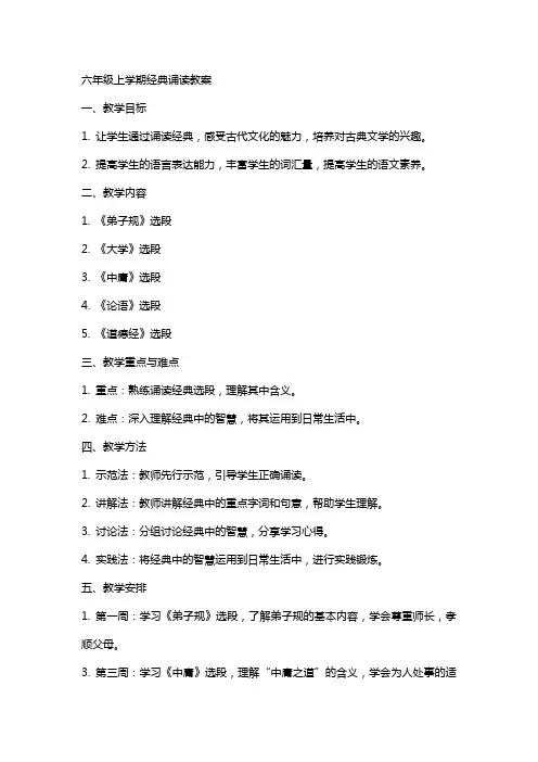 六年级上学期诵读教案