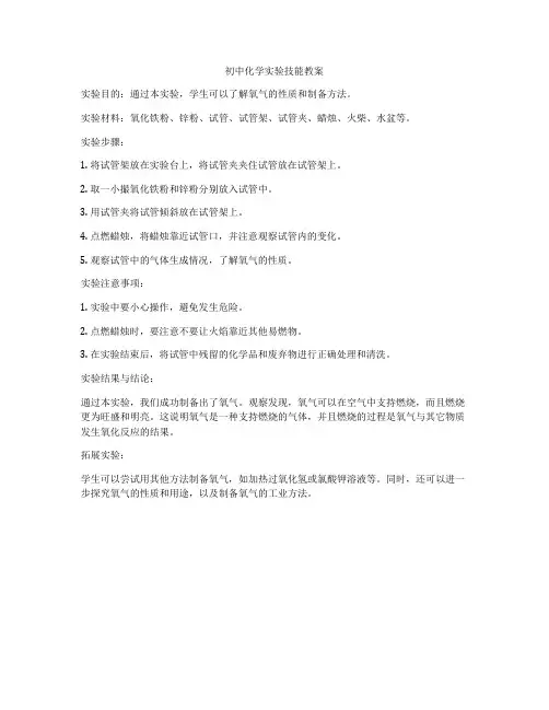 初中化学实验技能教案