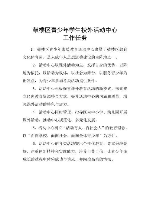 鼓楼区青少年活动中心岗位职责