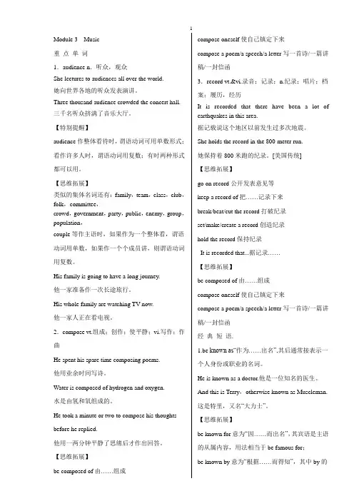 外研版英语总结之必修2 Module 3