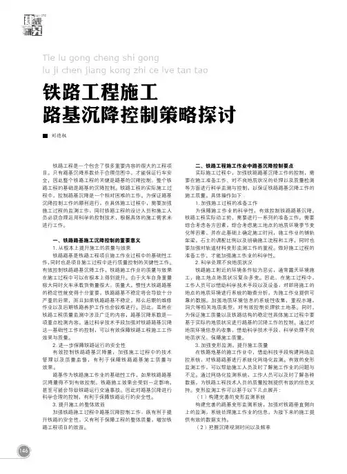铁路工程施工路基沉降控制策略探讨