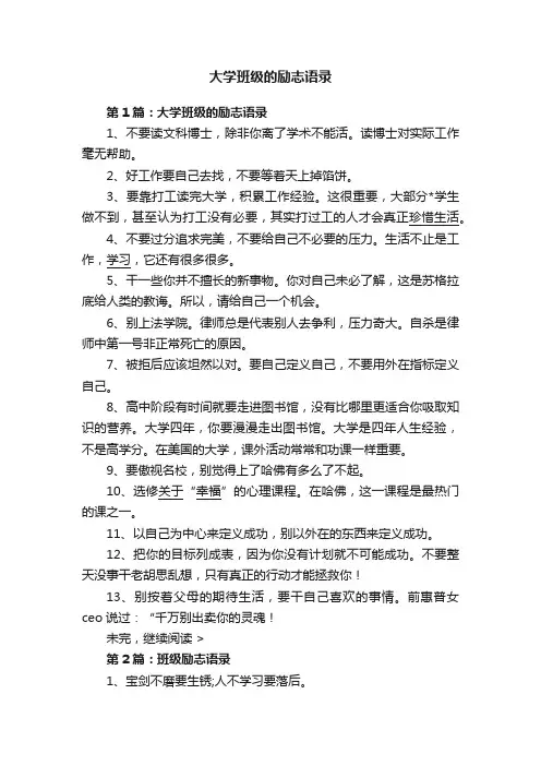 大学班级的励志语录
