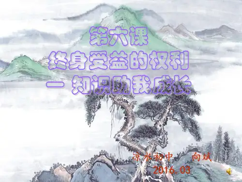 《知识助我成长》