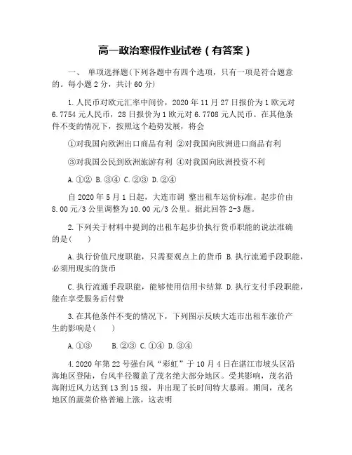 高一政治寒假作业试卷(有答案)