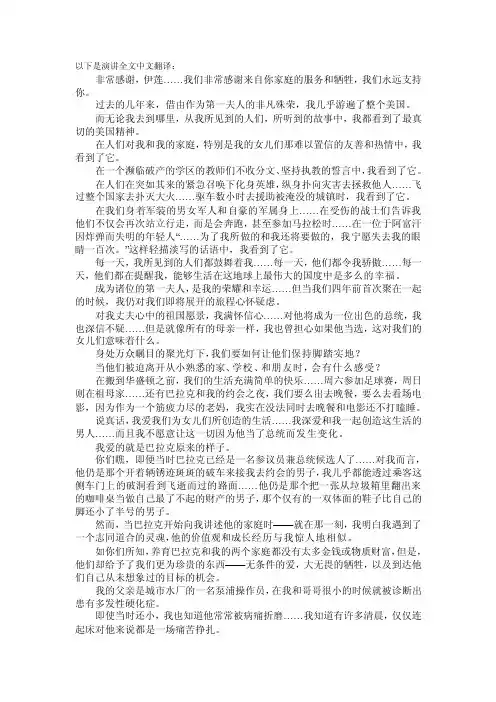 奥巴马夫人演讲全文中文翻译[新版]