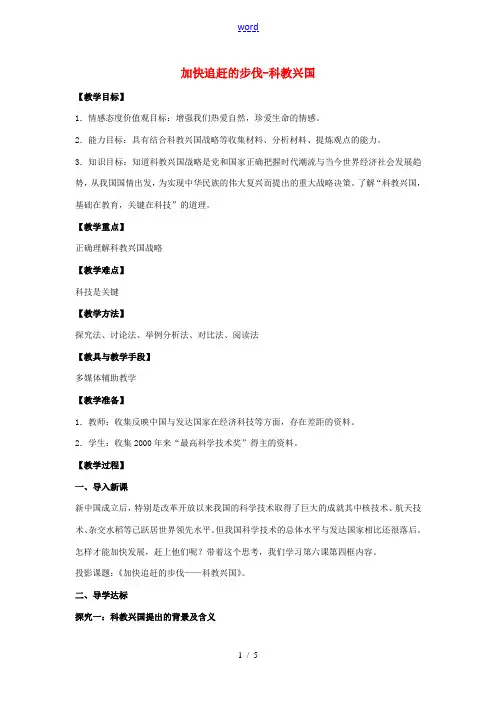 七年级政治下册 第二单元 第六课《科教兴国》教案 人民版-人民版初中七年级下册政治教案