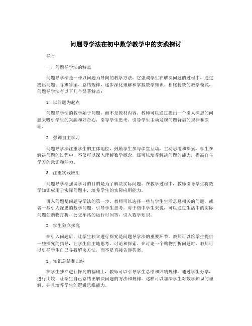 问题导学法在初中数学教学中的实践探讨