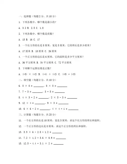 三升四小学数学试卷
