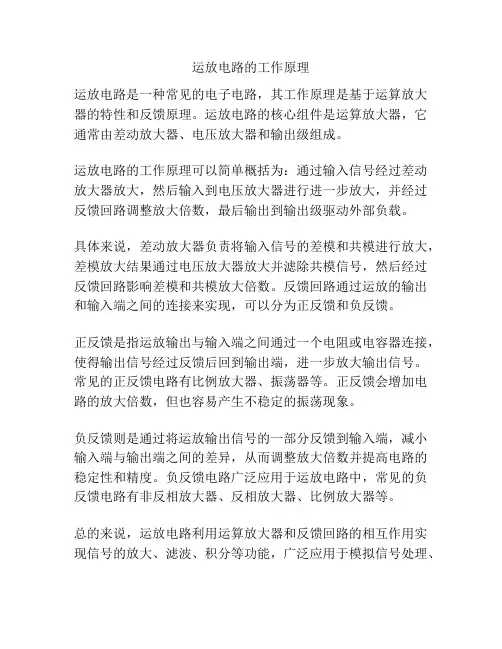 运放电路的工作原理