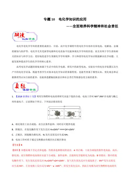2020年高考化学提升突破专题十 电化学知识的应用(含答案)