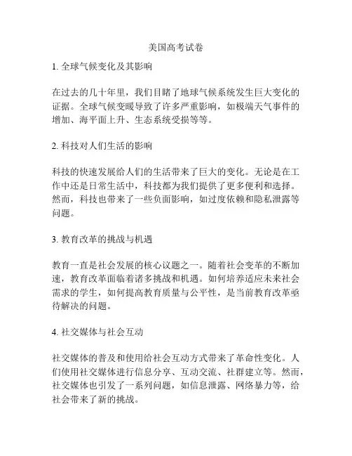 美国高考试卷
