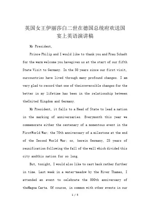 英国女王伊丽莎白二世在德国总统府欢送国宴上英语演讲稿