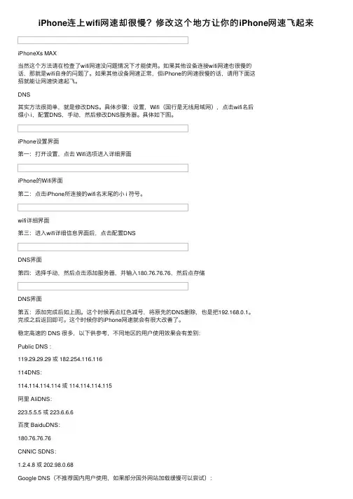 iPhone连上wifi网速却很慢？修改这个地方让你的iPhone网速飞起来